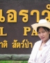 Find Ploy's Dating Profile online